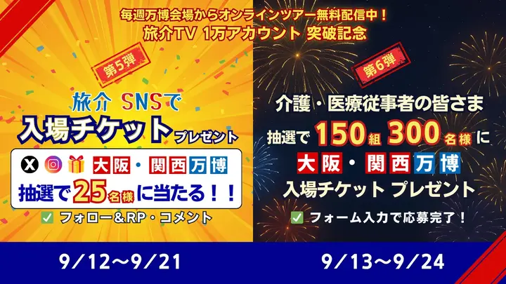 登録1万アカウント突破記念キャンペーン🎉第6弾