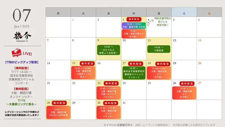 随時更新！番組カレンダー