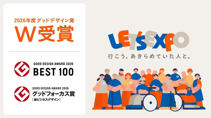 グッドデザイン賞「ベスト100」・特別賞受賞