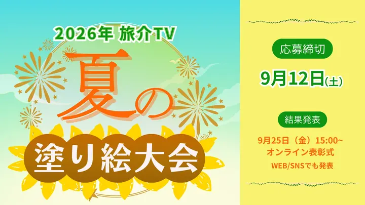 夏の塗り絵大会 募集開始！