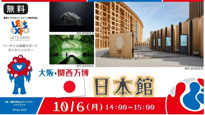 【生中継】大阪・関西万博　日本館