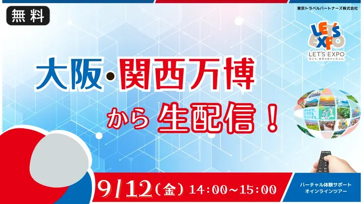 【生中継】大阪・関西万博　スイスパビリオンから生配信！