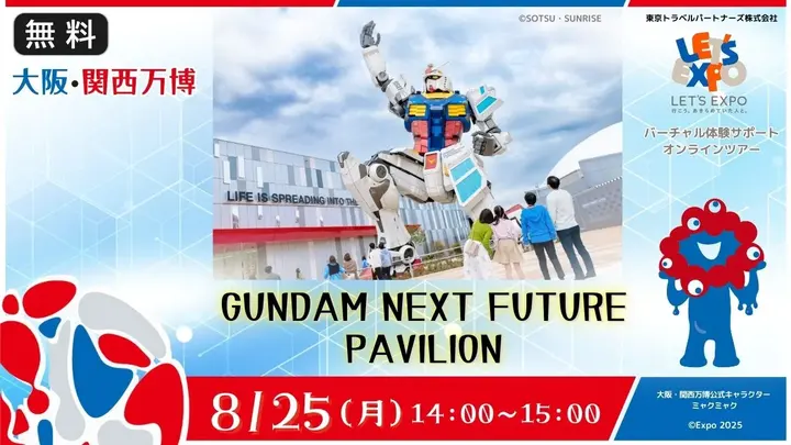 【生中継】大阪・関西万博　GUNDAM NEXT FUTURE PAVILION（株式会社バンダイナムコホールディングス）