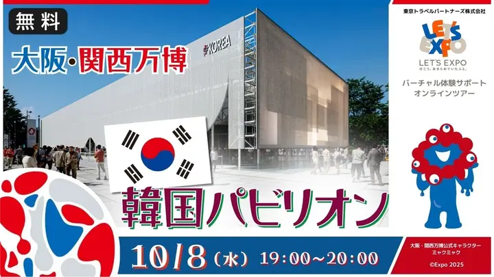 【生中継】大阪・関西万博 韓国パビリオン