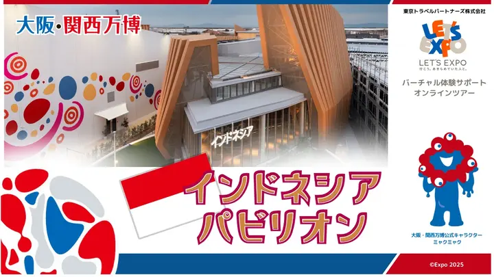 大阪・関西万博 インドネシアパビリオンから生配信!