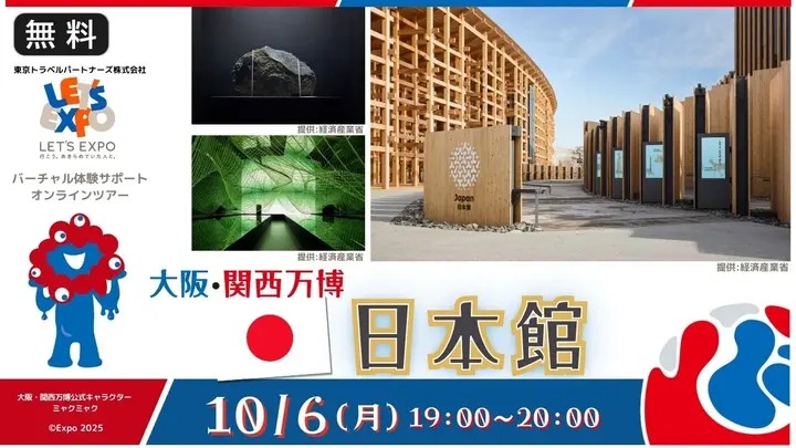 【生中継】大阪・関西万博　日本館
