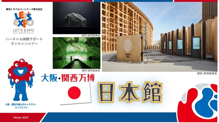 大阪・関西万博 日本館