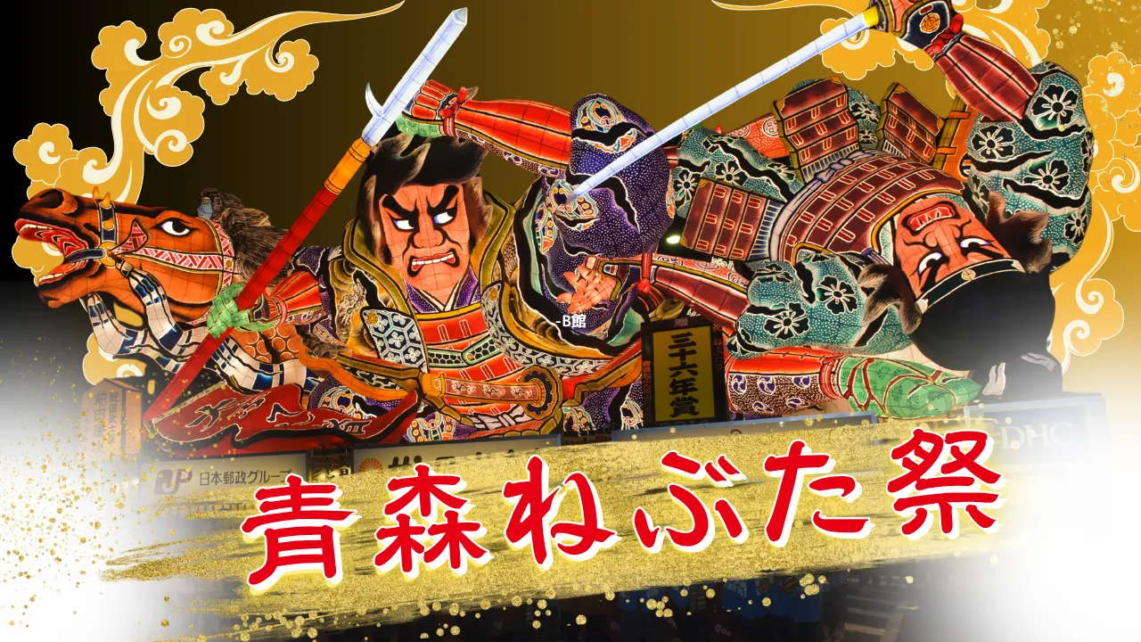 【生中継】《特別配信》青森ねぶた祭<青森県>(健康チャンネル)