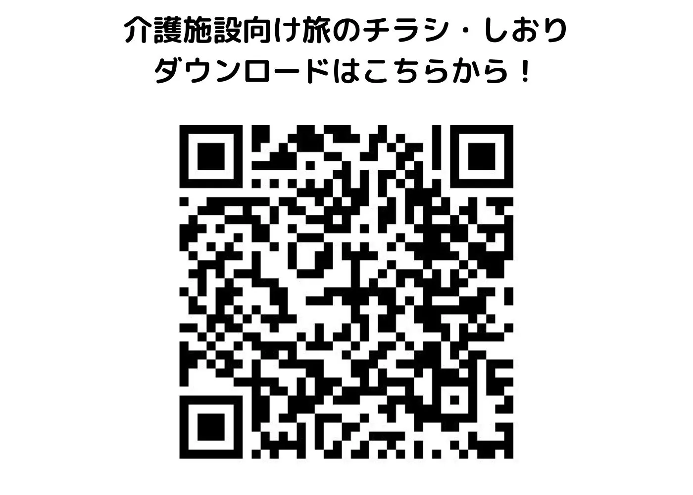 旅のチラシ・しおり0