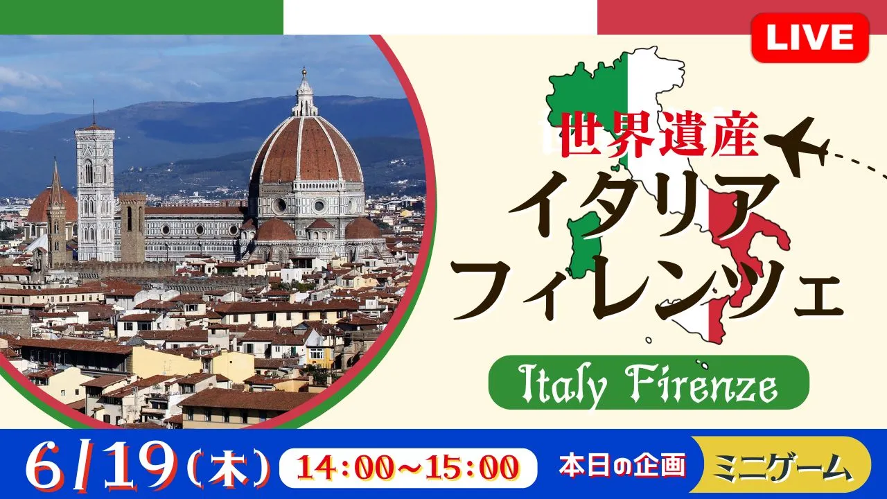 【生中継】世界遺産 イタリア フィレンツェ(健康チャンネル)
