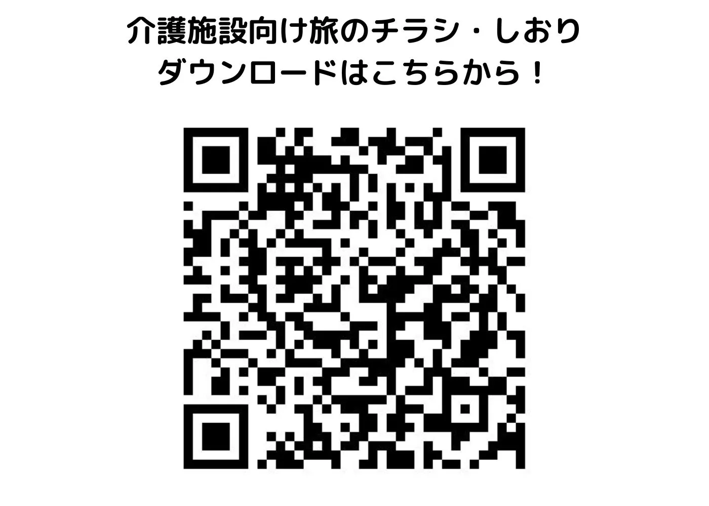 旅のしおり・チラシ0