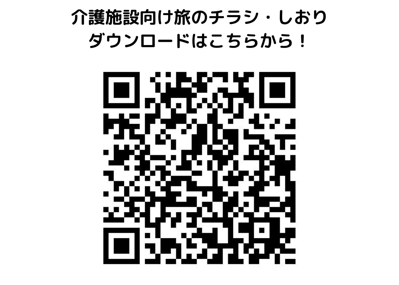 旅のしおり・チラシ0