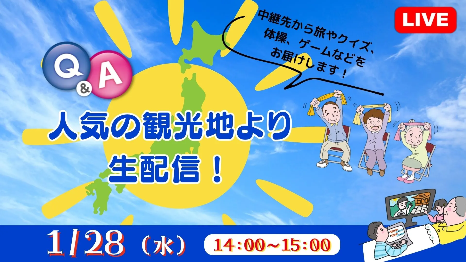 【生中継】人気の観光地より 生配信！