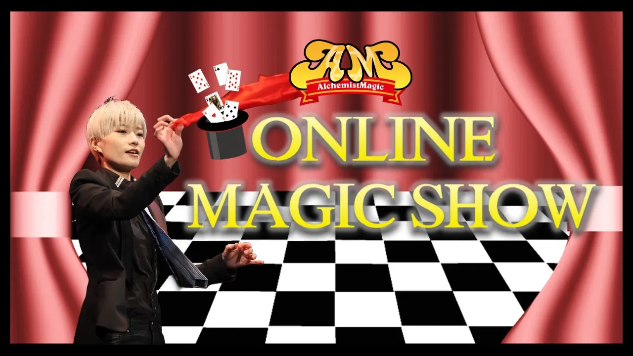 オンラインマジックショー！