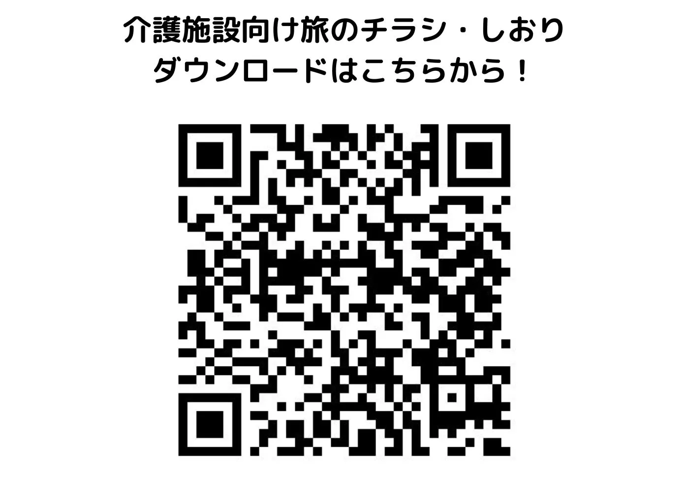 旅のしおり・チラシ0