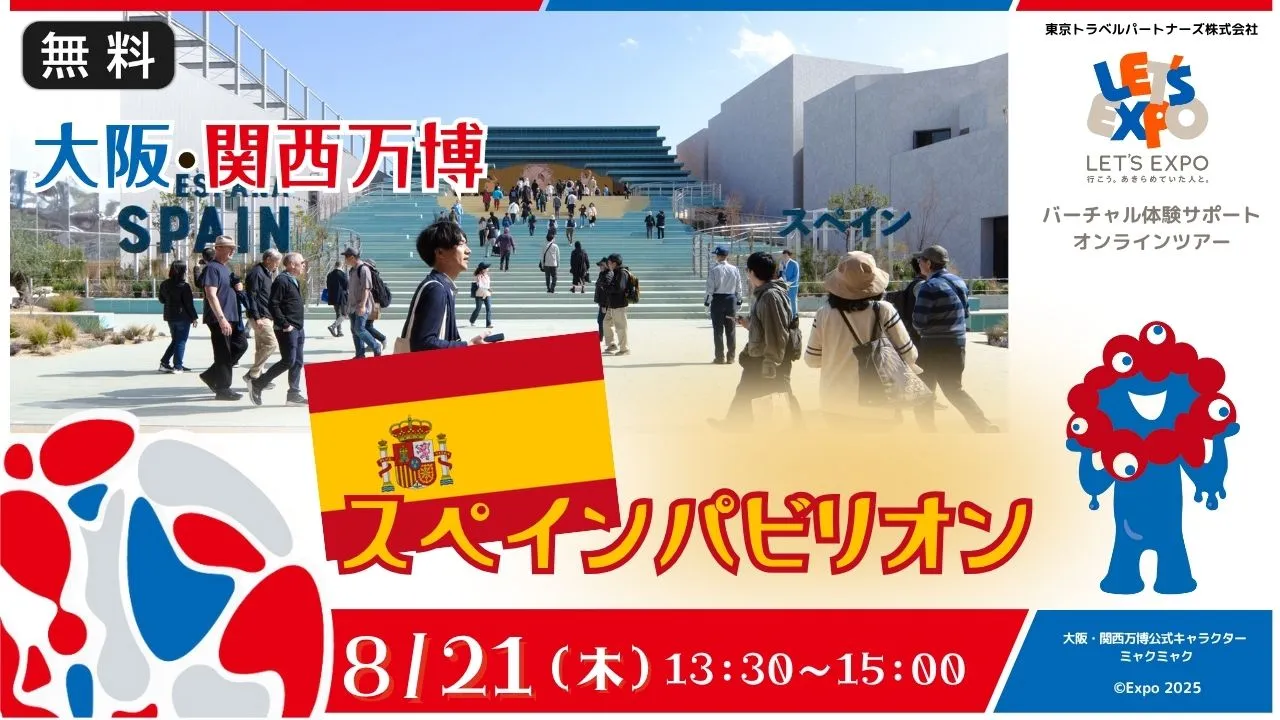 【生中継】大阪・関西万博 スペインパビリオン(スペイン王国)
