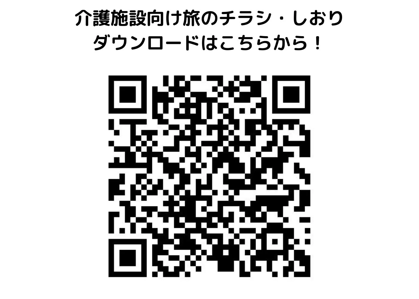 旅のしおり・チラシ0