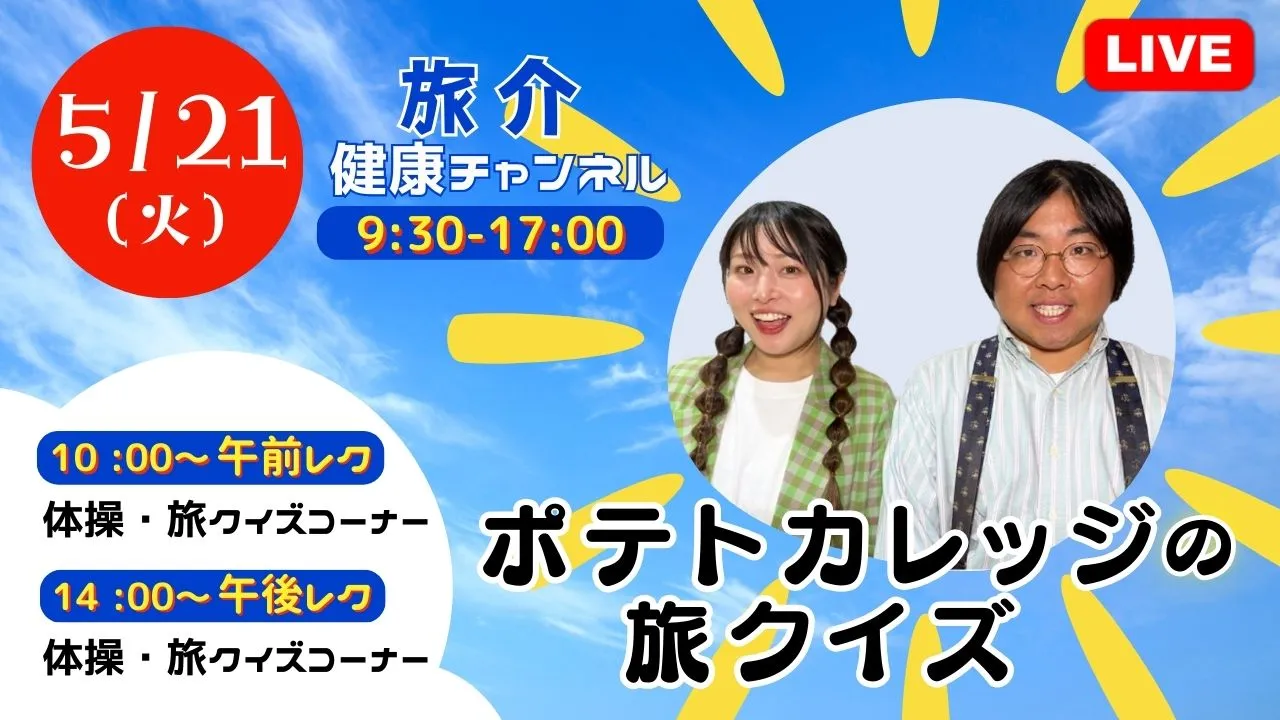 【生中継】健康チャンネル：午後のレクリエーションは14時から♪