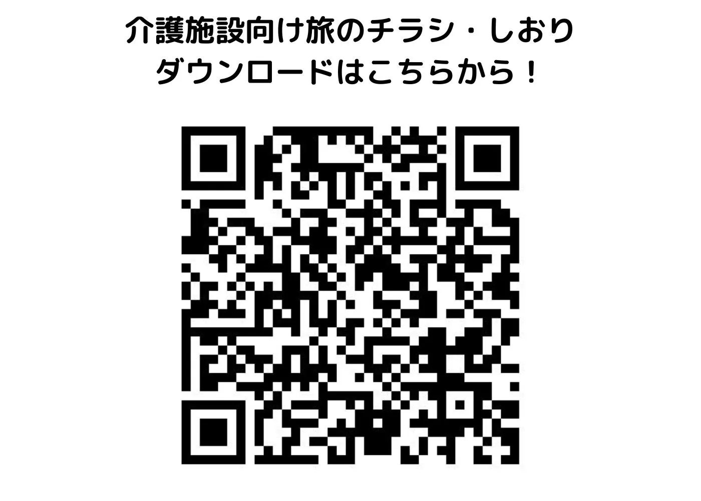 旅のしおり・チラシ0