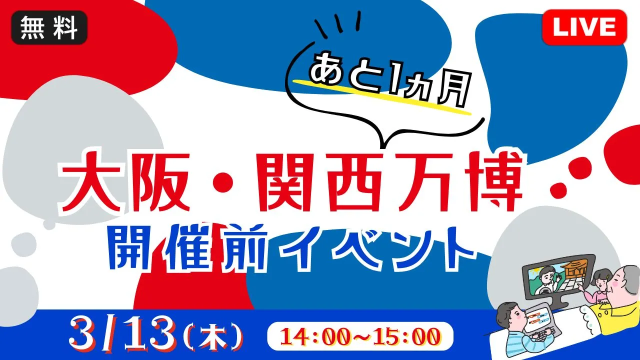 【生中継】大阪・関西万博開催前イベント＜あと1ヵ月！＞（健康チャンネル）