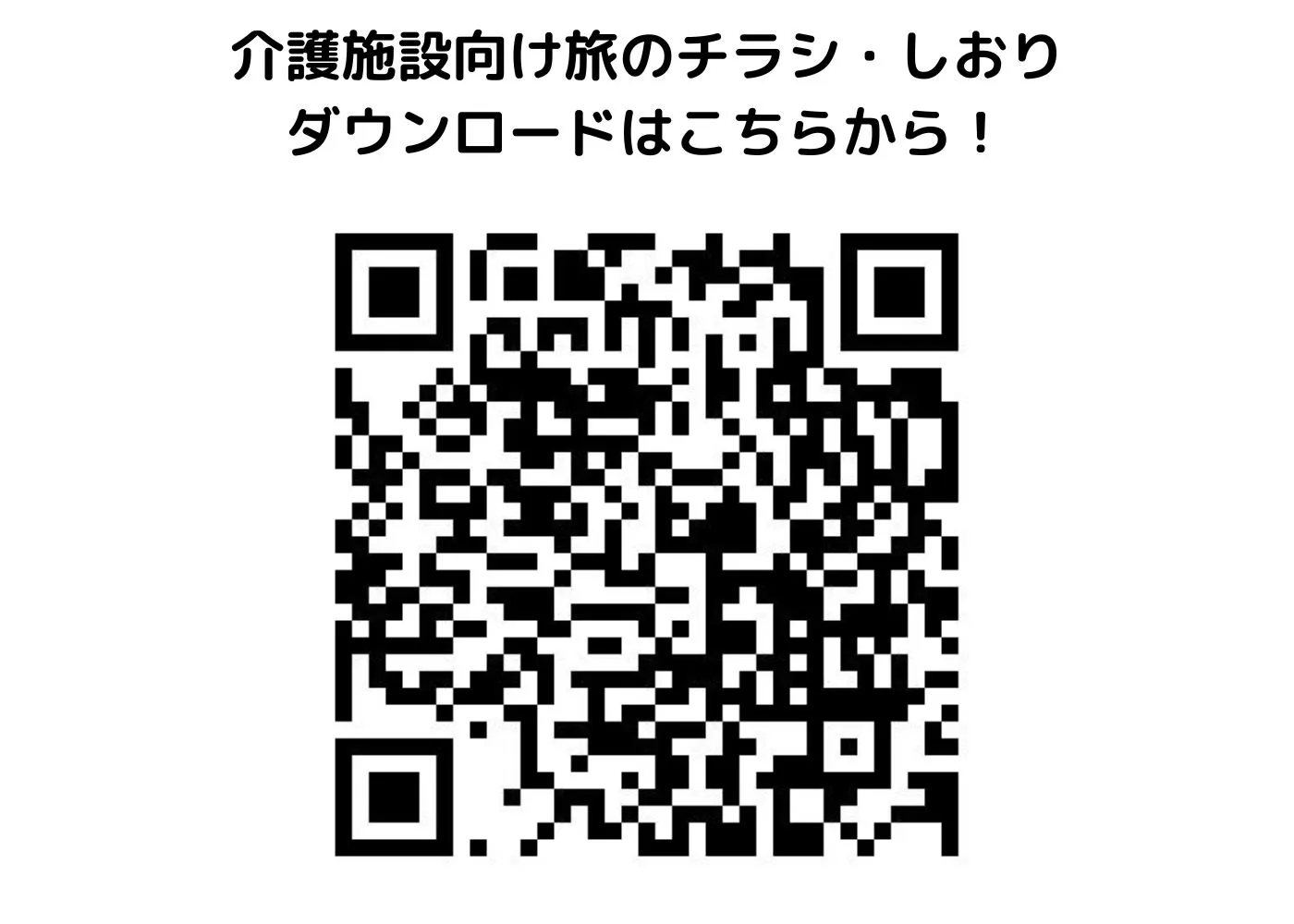 旅のしおり・チラシ0