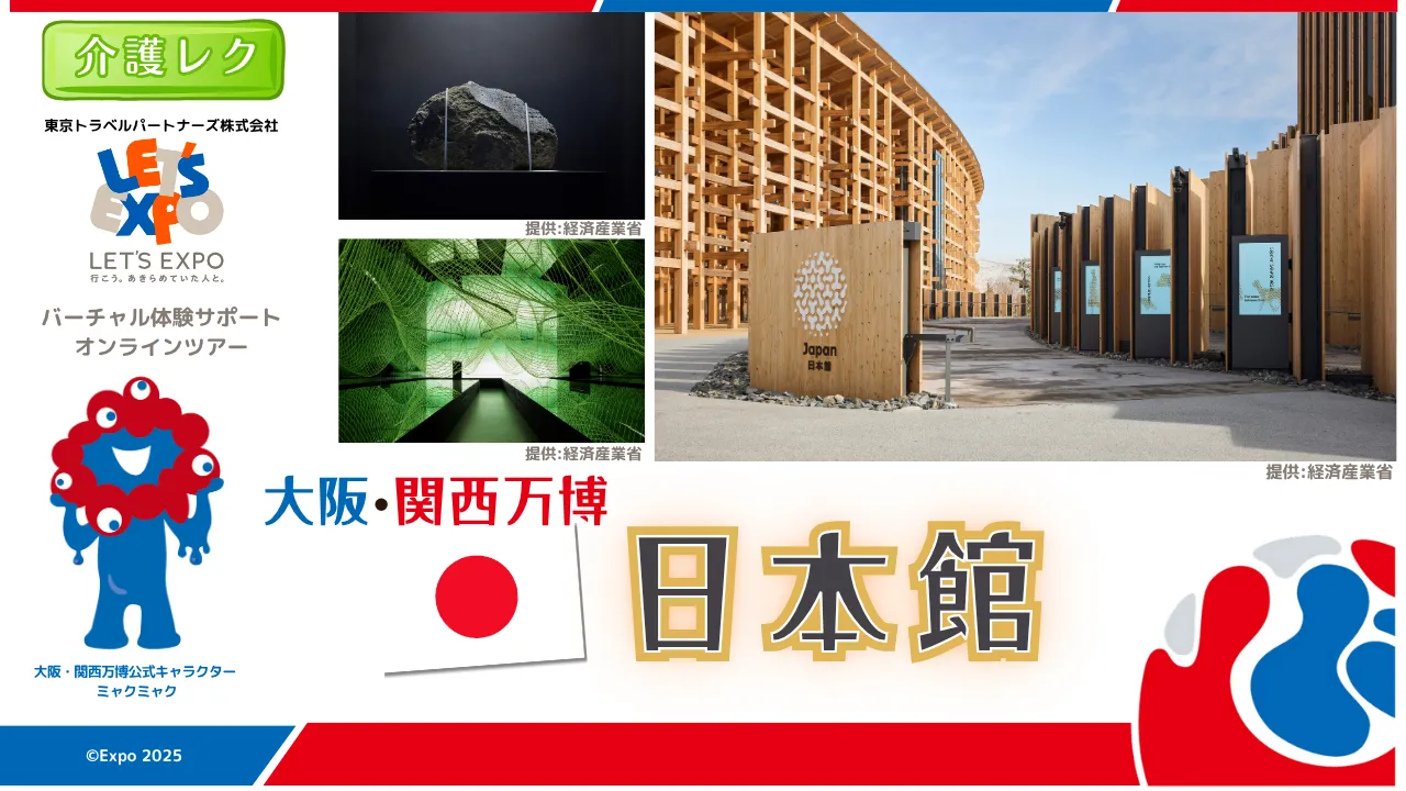 大阪・関西万博 日本館