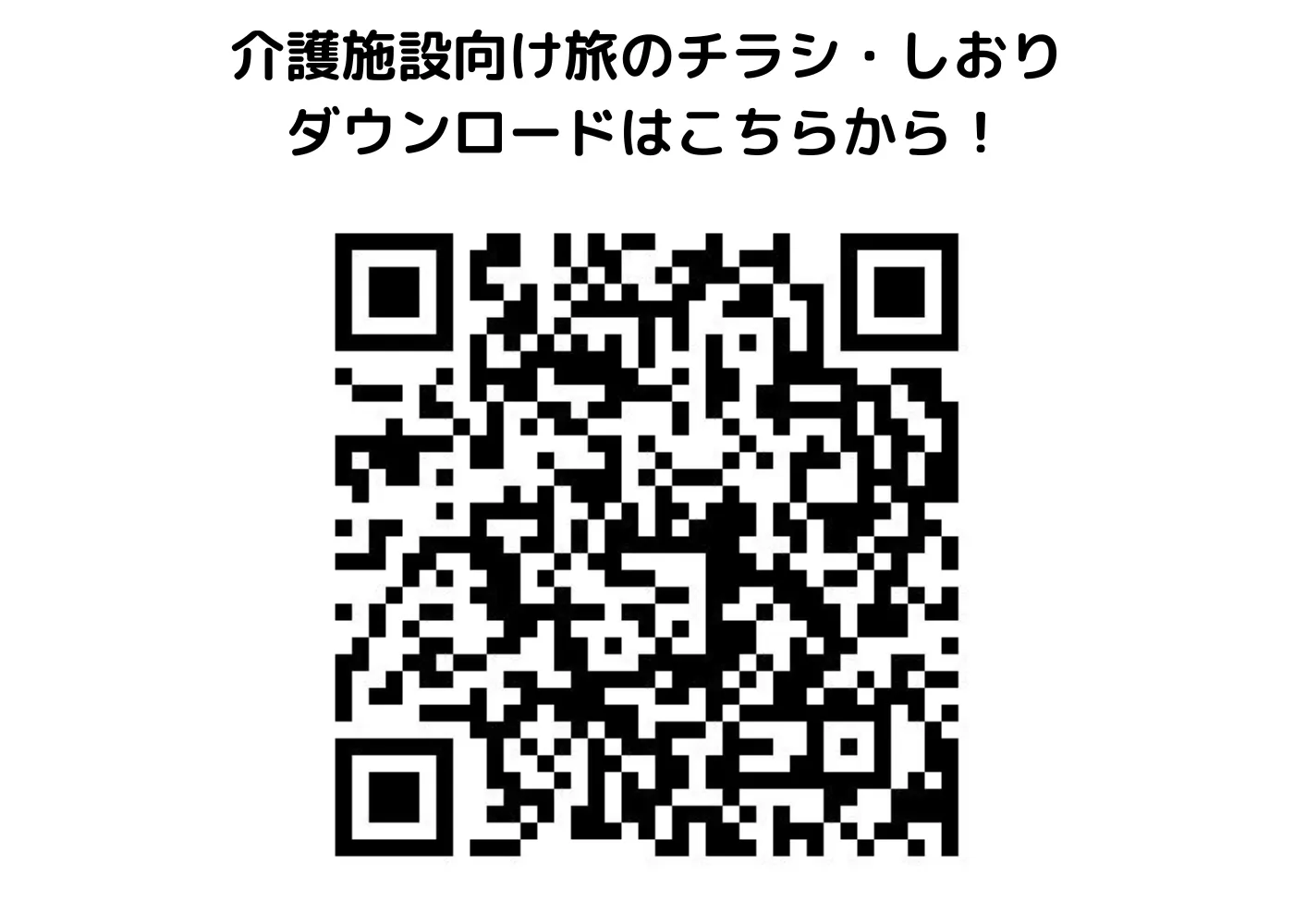 旅のしおり・チラシ0