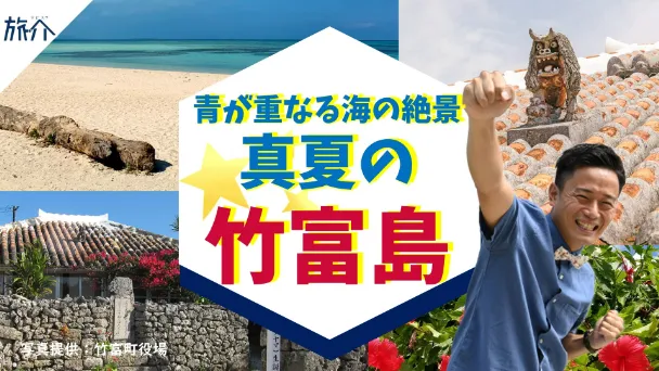 真夏の竹富島 青が重なる海の絶景