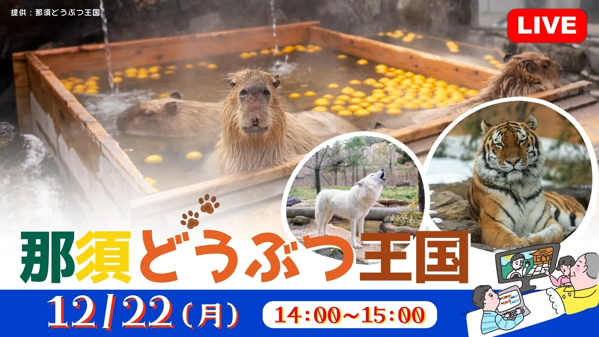 【生中継】那須どうぶつ王国<栃木県>