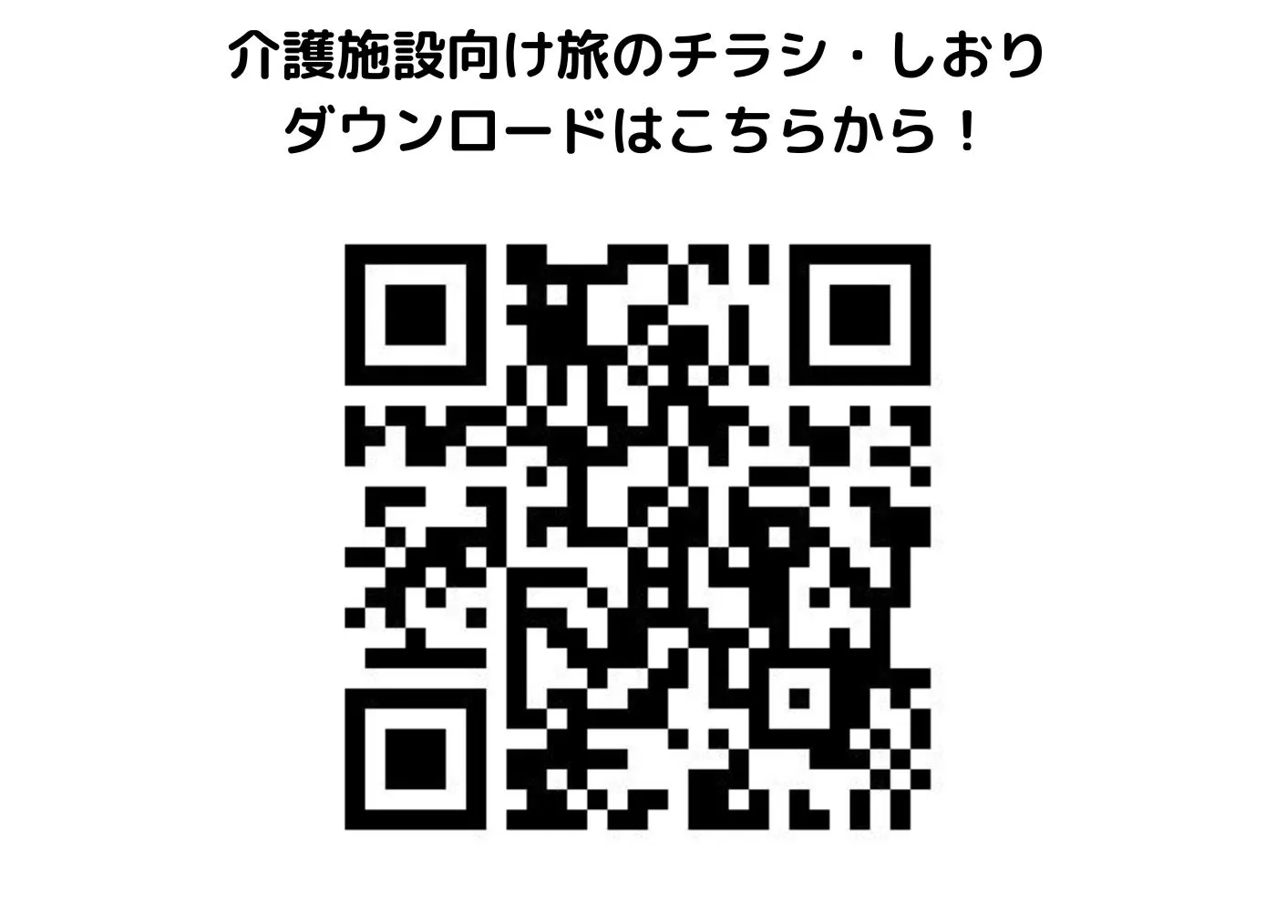旅のしおり・チラシ0