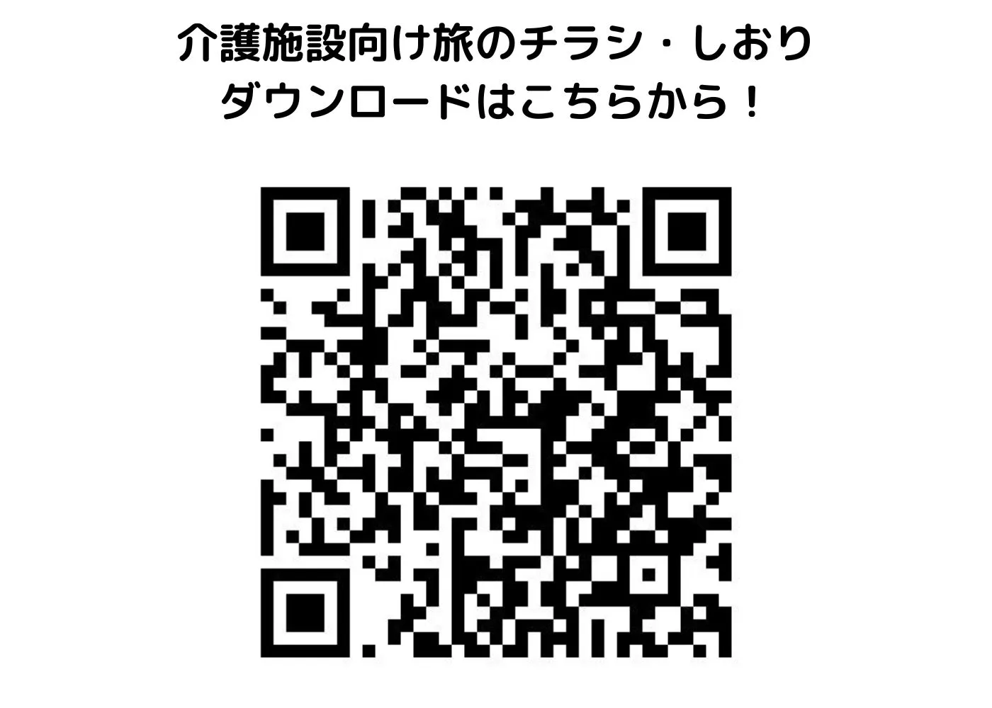旅のしおり・チラシ0