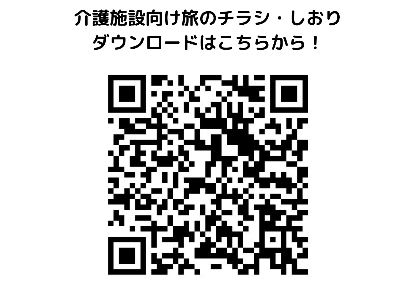 旅のしおり・チラシ0