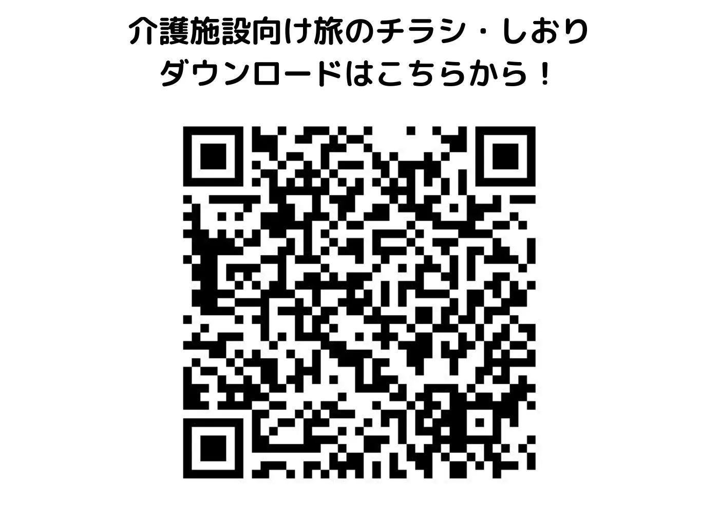 旅のしおり・チラシ0