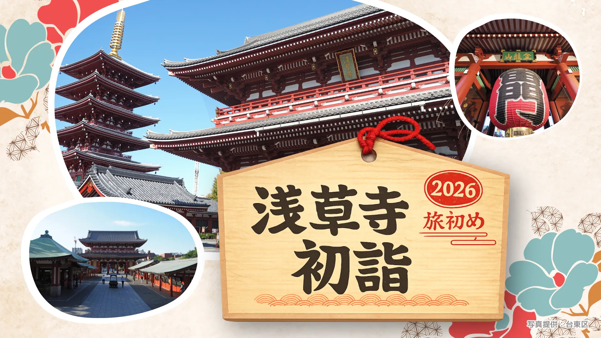 浅草寺 初詣＜東京都＞